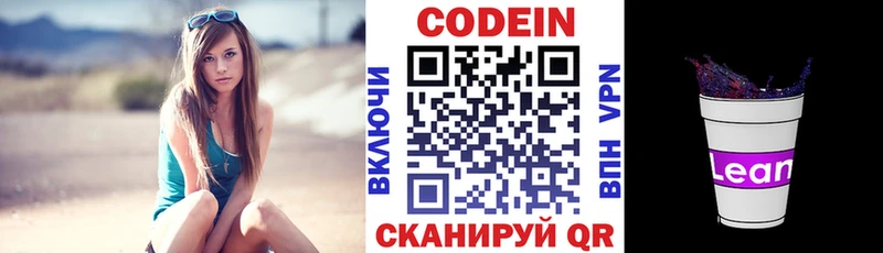 Codein Purple Drank  Купить где  Белоярский 