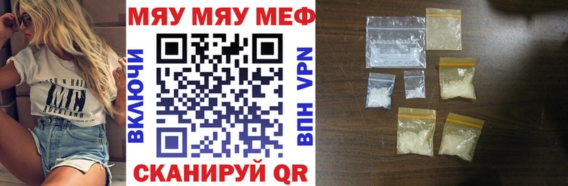 МЕФ мяу мяу  Купить  Белоярский 